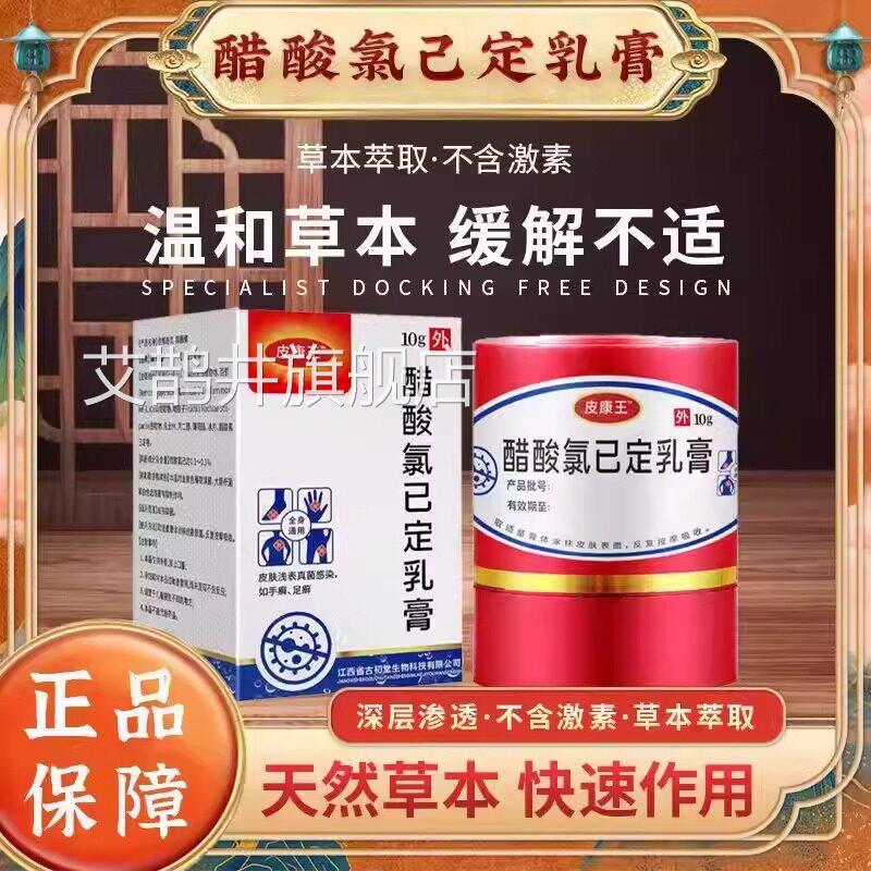 皮康液王老牌子软膏正品止痒护理醋酸氯己定软膏溶官方旗舰店10g
