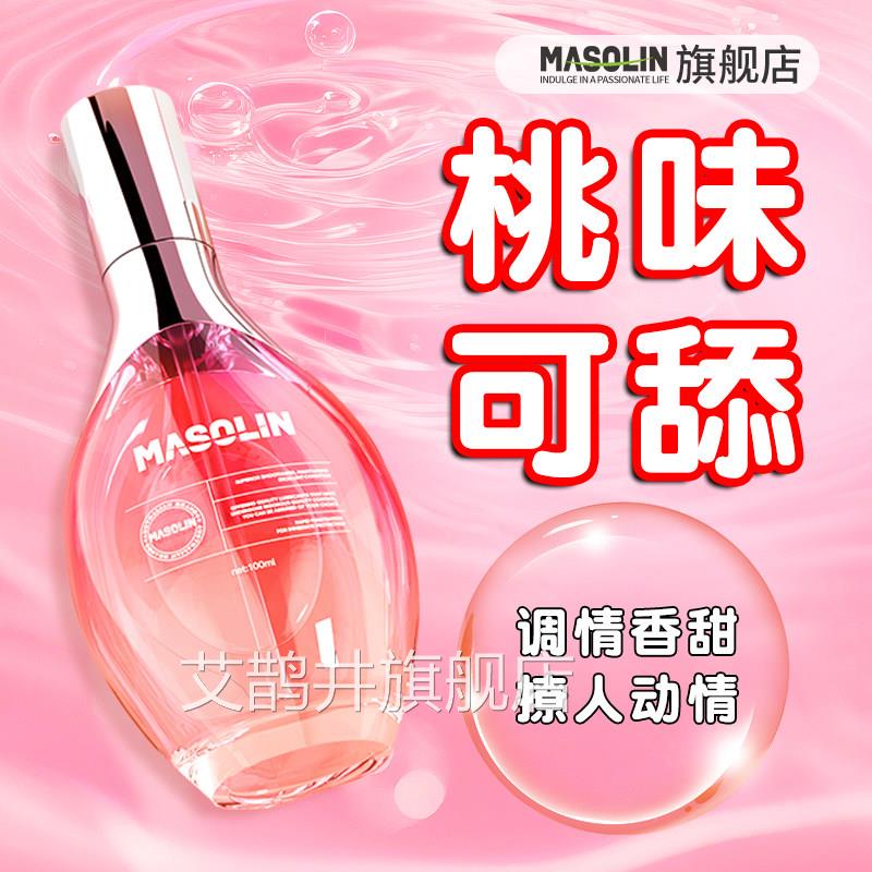 润滑油夫妻用成人体液情趣免洗私处爽滑女性品专用阴道剂正品zc艾