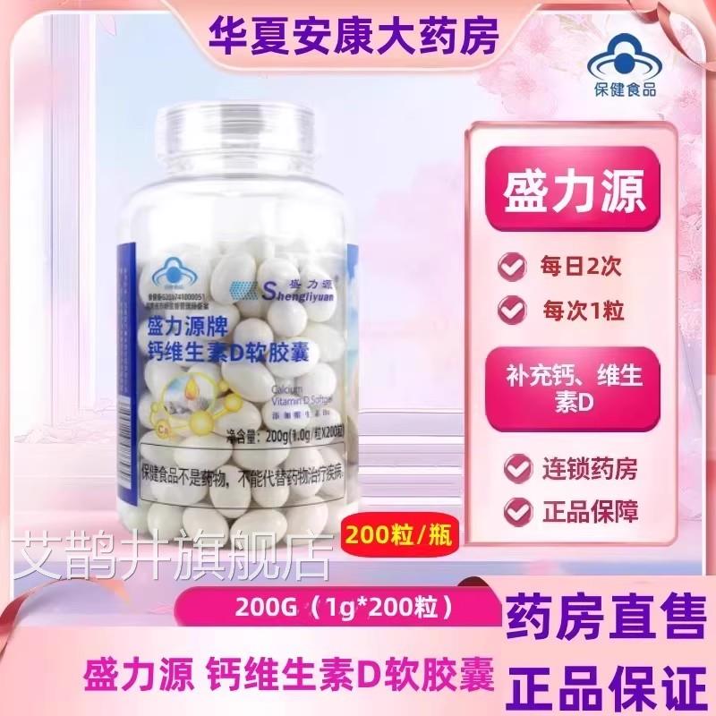 盛力钙维生素D软胶囊青少年中老年成人补钙加维d液体碳源酸钙片jc