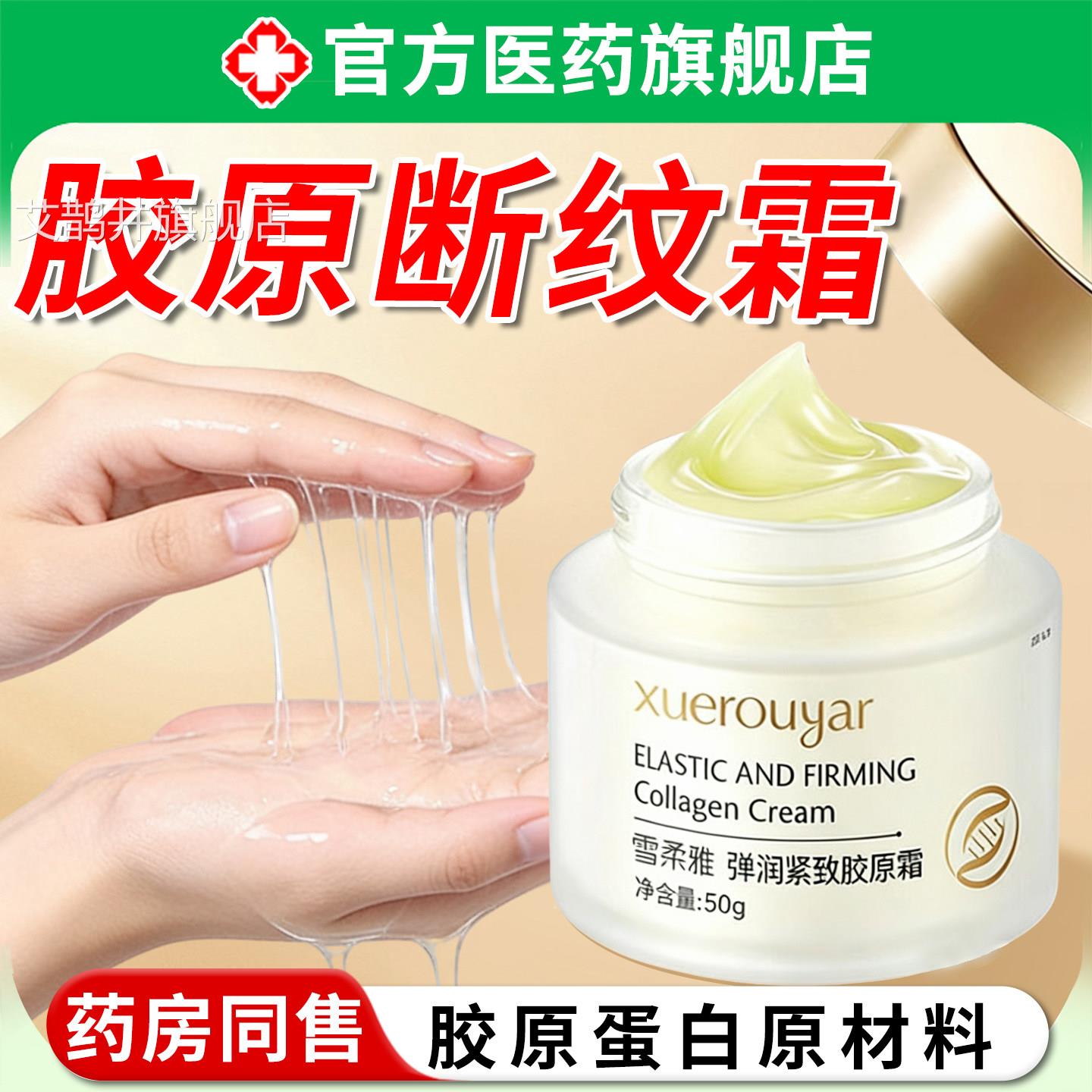小分子三型胶原蛋白抗原材料紧致皱衰老拉皮霜填充面部纯医正品用