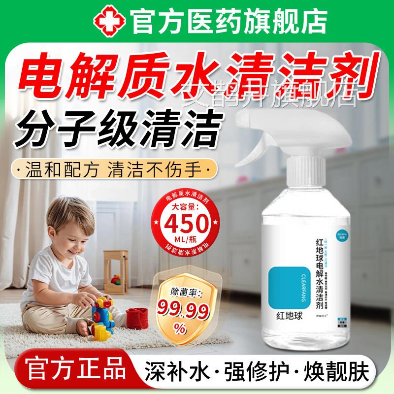 电解质水清洁剂板强地力除垢杀菌地板婴儿玩具爬爬垫消毒喷雾家用