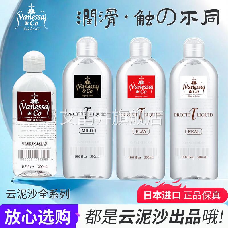 日本进口云泥沙滑人体润滑油液夫妻房事水溶性男女用情趣后庭润剂