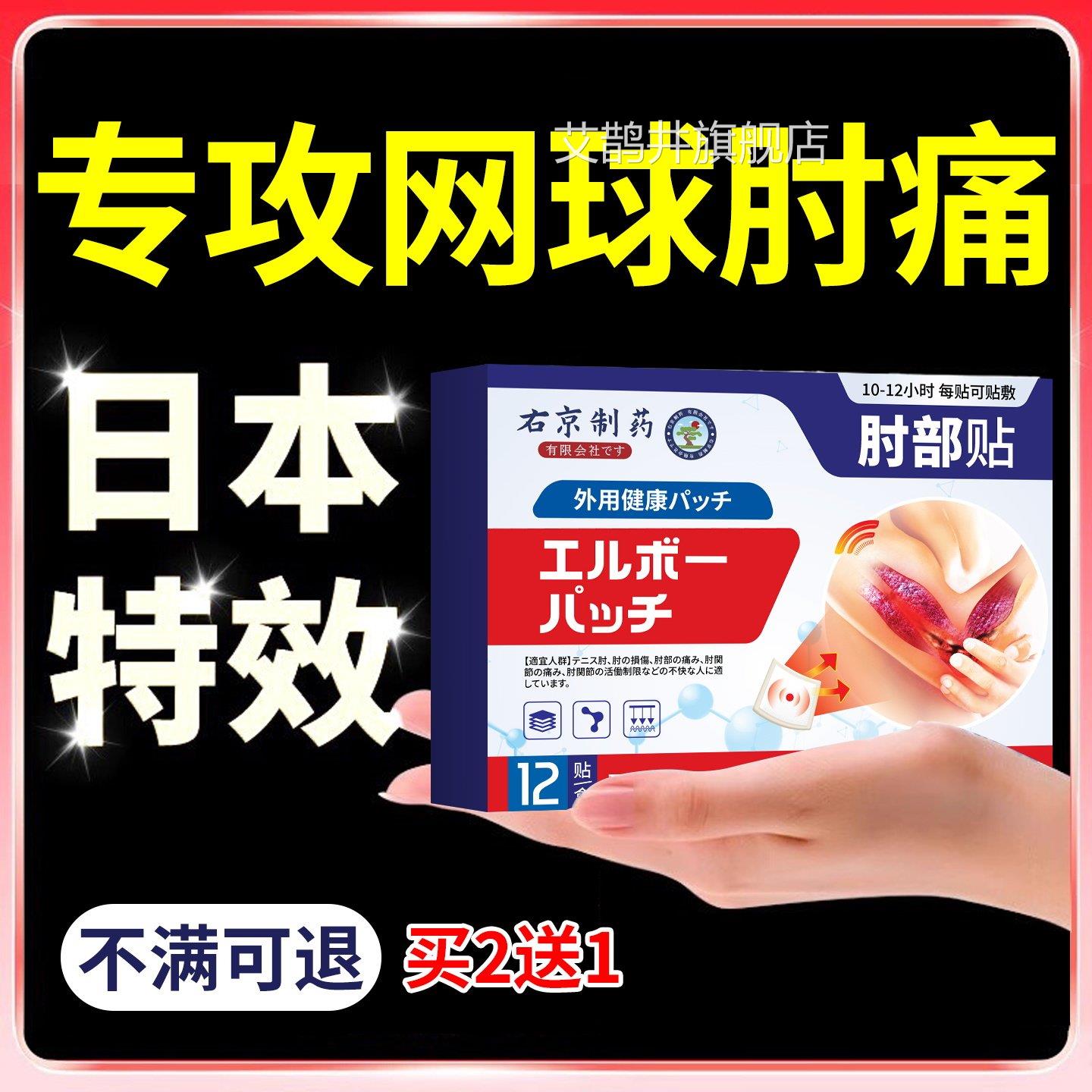 网球肘疼贴痛膏护肘手臂胳膊医用关节神器疼痛酸痛贴膏热敷贴正品