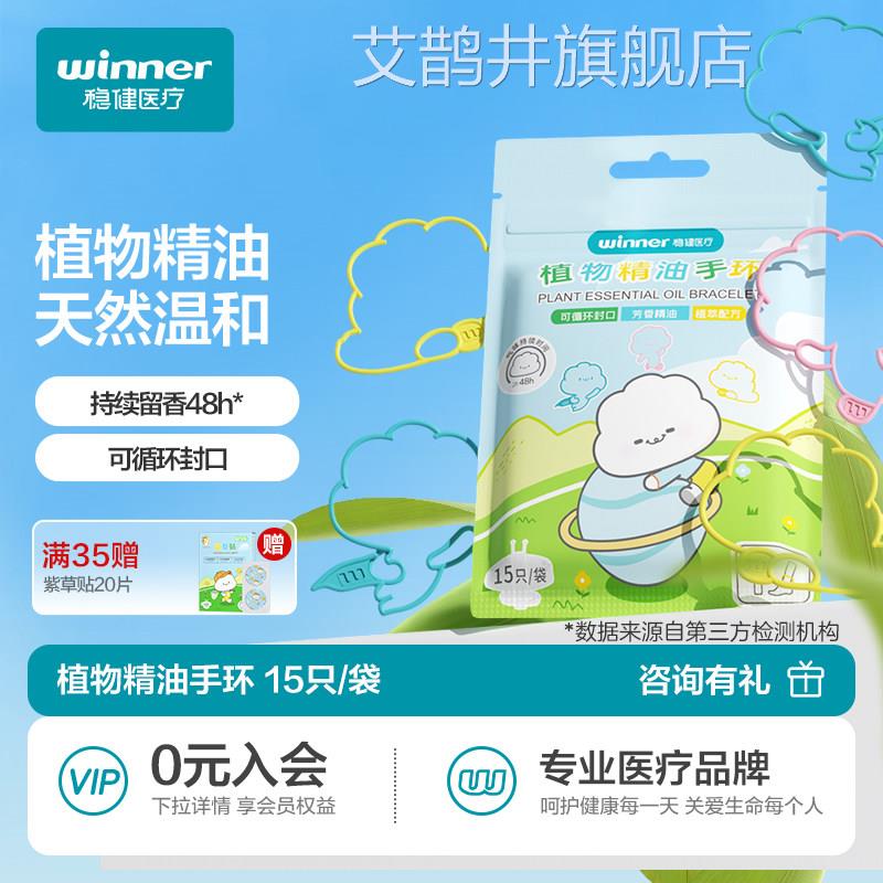 稳健植物精油防护手环户外出行手链专小孩成人儿童卡通学生用手环