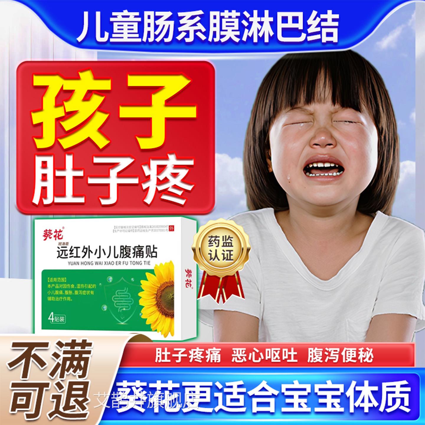 儿童肠系膜淋结炎贴腹痛肚子疼肚巴脐贴小孩儿专用淋巴肿拉稀u9艾