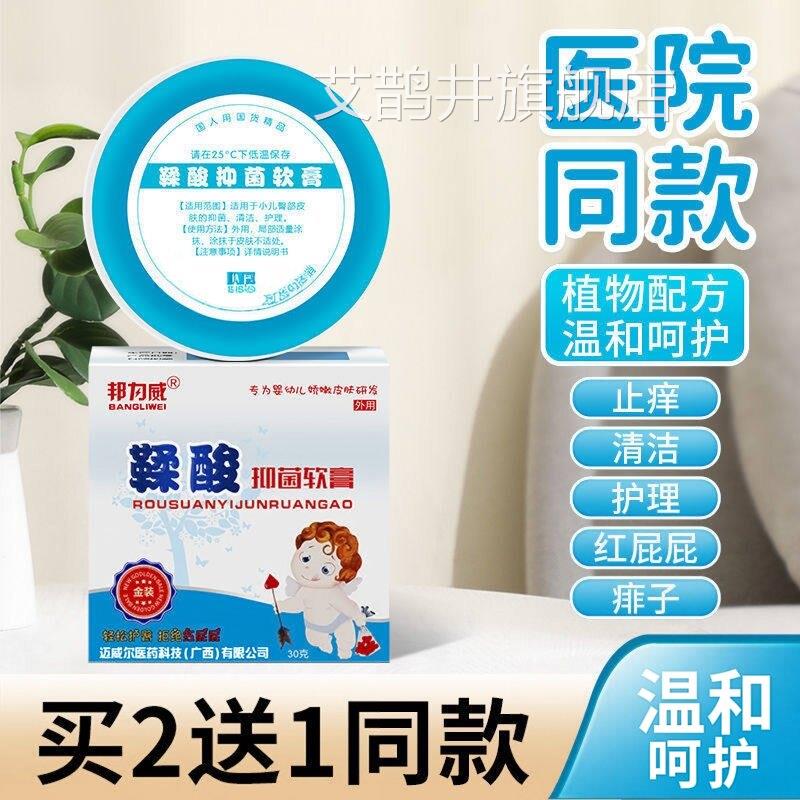 上海新华医院蓝白药华西鞣酸软鞣膏酸抑菌软膏儿童红护臀膏宝宝艾
