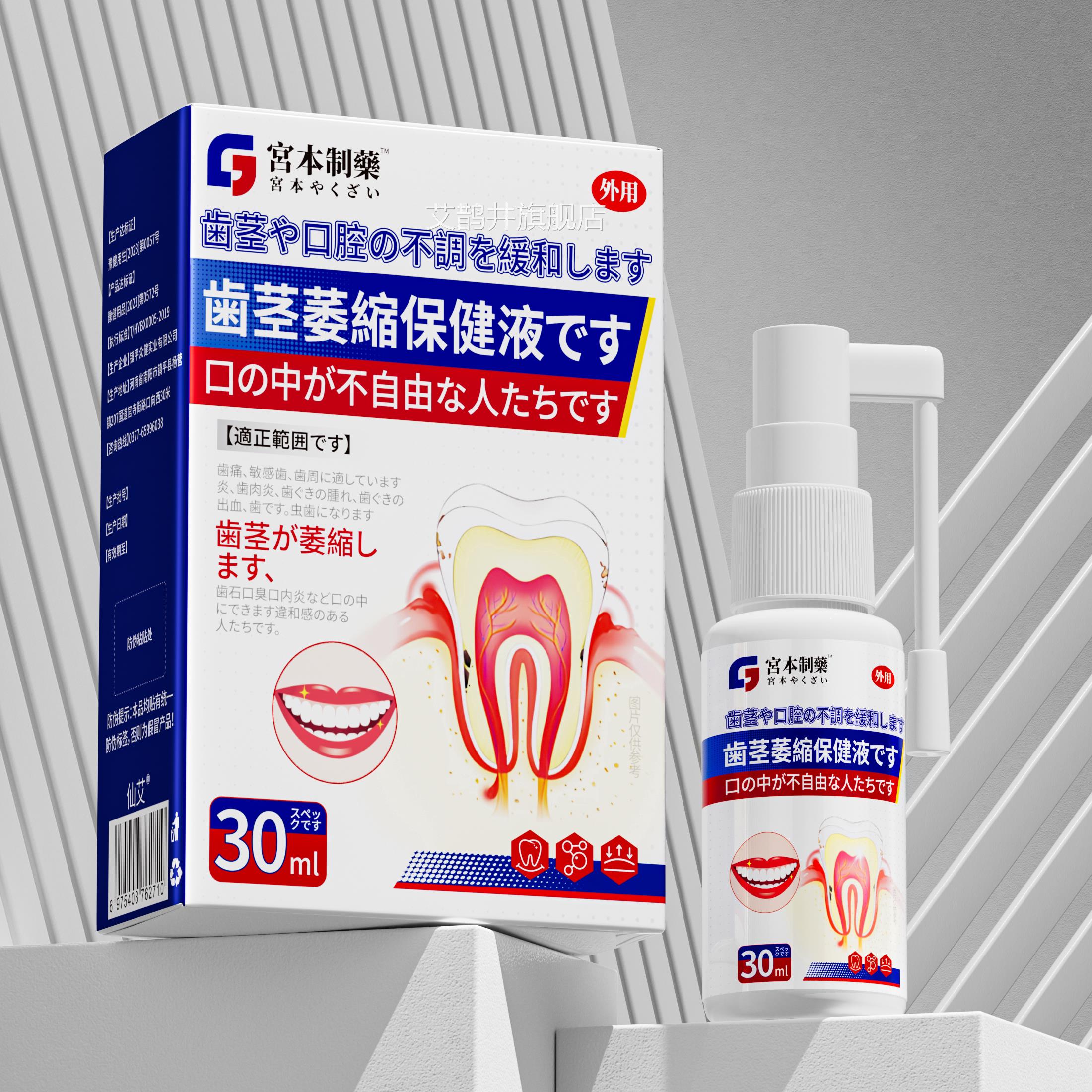 牙龈萎缩包牙肉肿痛修复再专用治疗牙缝效周齿特止牙根松脓动喷雾