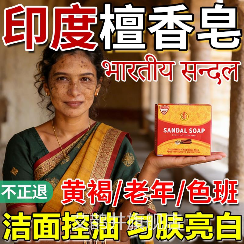 印度檀香木用香皂精油祛手工皂斑洗脸澡沐浴男女士专官方正品8uo