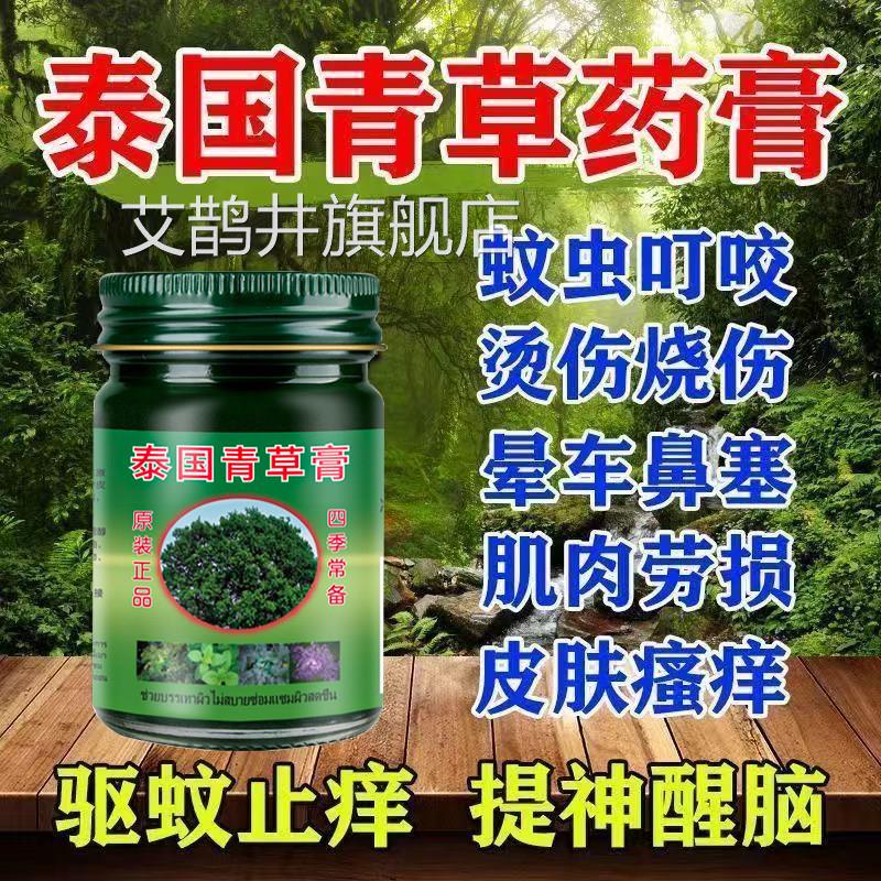 泰青草膏官方旗舰店宝宝防驱蚊虫叮咬止痒成国人提神醒脑晕车正品