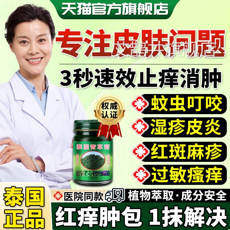 止药膏蚊虫叮咬止痒消肿止痒痒膏婴宝疹膏断痒王宝宝泰国青草膏艾