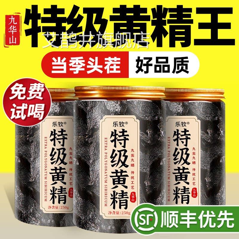 特级九华山野生黄精九九制九晒新鲜即食中药材正品蒸官方旗舰店zz