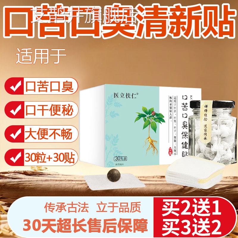 口苦臭清新贴口臭丸古韵清肚脐贴保健贴便口秘口气口干调理脾胃艾