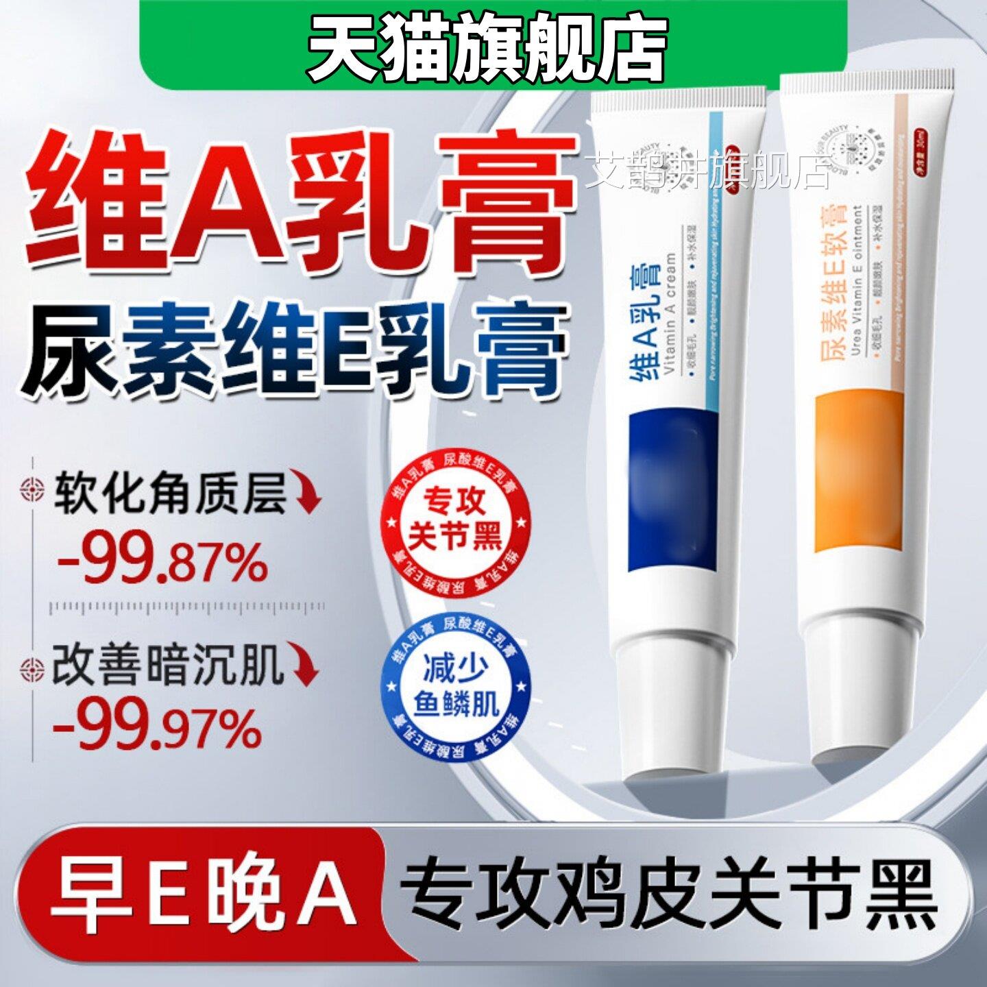 维a乳胶膏和尿素维e乳软膏品淡化黑色素沉淀去除鸡皮肤疙瘩酸3正0