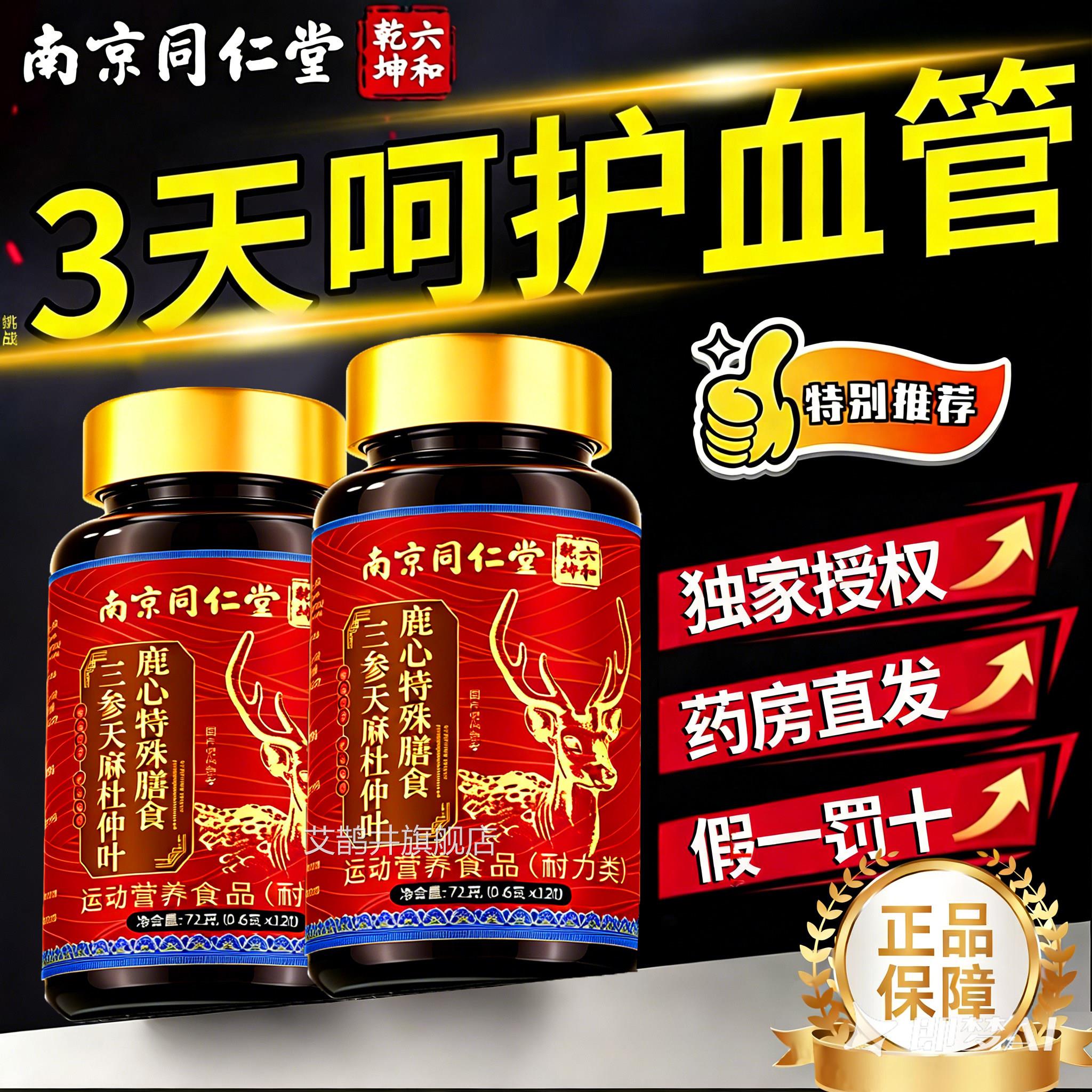 三参生天麻杜仲叶鹿心片官方正品中老年成舰人男女呵血管旗店11km