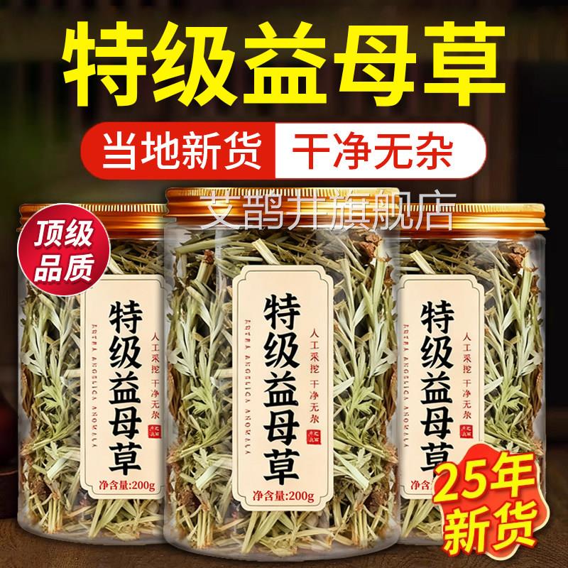 级益母草中药材新鲜干货调理姨妈泡水喝特泡脚料经期暖宫茶正品zz