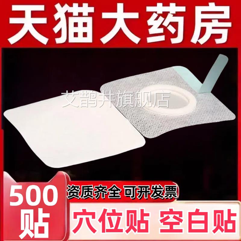 无纺布三童伏空白贴肚脐穴位中药敷贴透气胶布药膏帖儿用防过敏艾