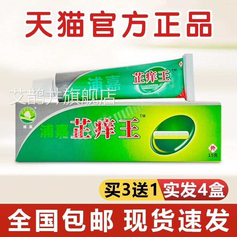 舒极浦嘉芷痒王抑菌乳膏皮肤瘙痒外用芷真菌感染草本萃取痒膏正品
