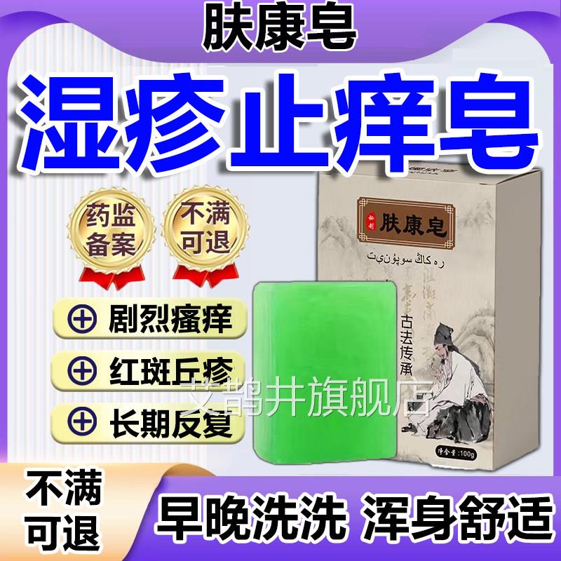 肤湿疹专祛湿止痒香皂杀菌抑菌抗菌用洗澡特效皮瘙痒修护皮肤p1艾
