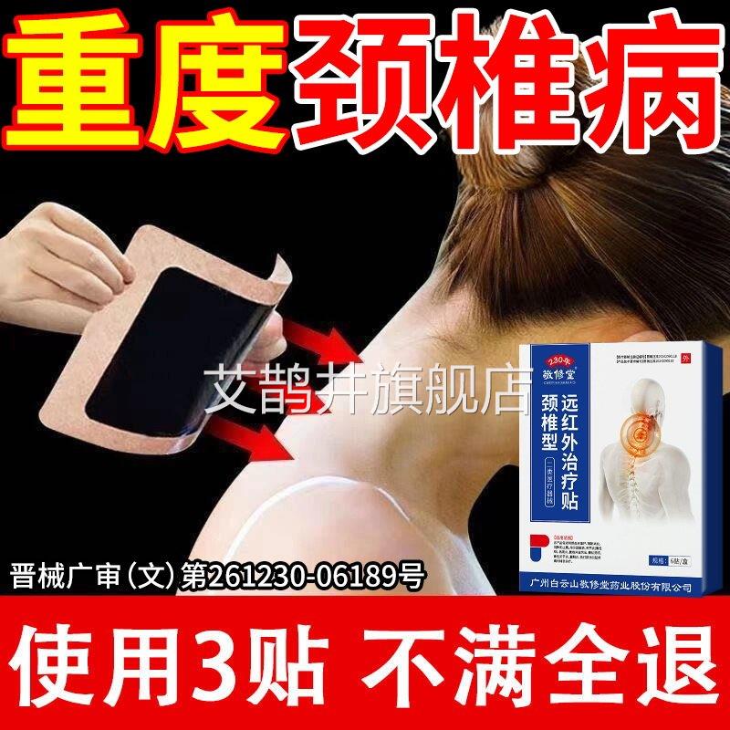 颈椎贴颈椎病专用膏颈椎疼痛脖子僵硬酸痛疏通经络贴颈椎热敷贴膏