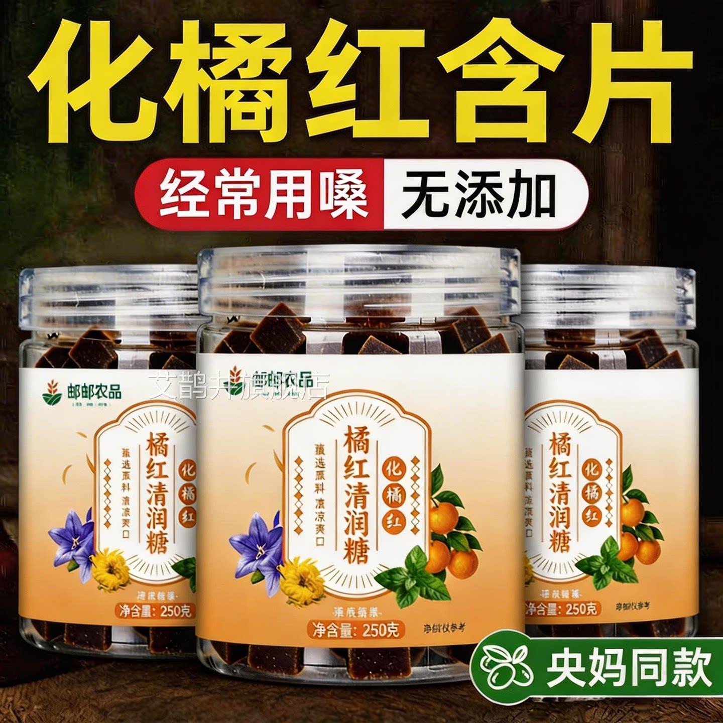 宗化橘红含片润喉咽嗓清凉八仙果中药材正化州橘红官方旗舰店正品