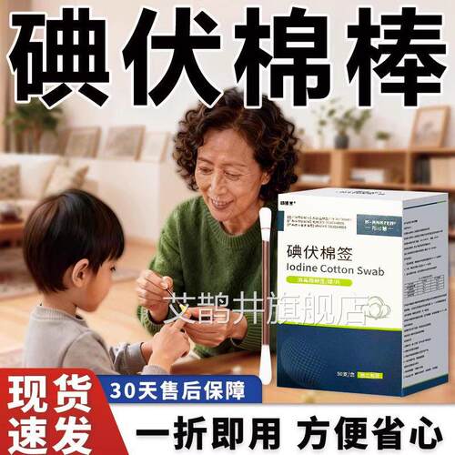 碘伏棉签棉棒消毒棉棒一次性方旗舰店正品消毒独立官包装50支每盒