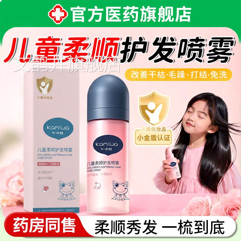 儿童柔顺修护发精油喷雾改善复干枯毛躁顺滑免洗护发素持久留香艾