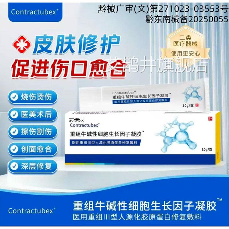 重组牛碱性细胞生料长因子凝胶医用人源化胶原蛋白修复敷却疤痕膏