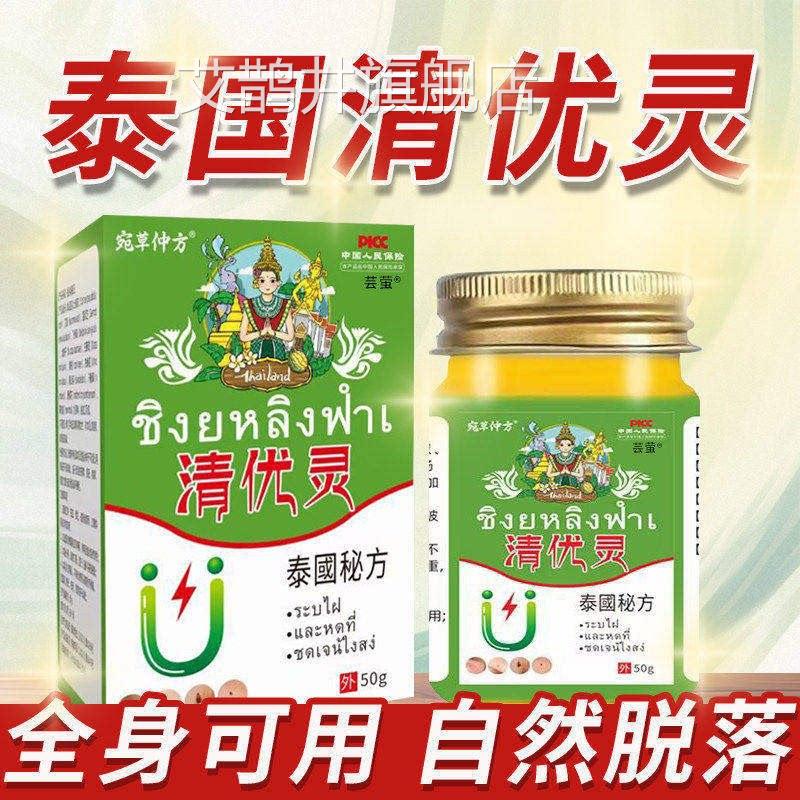 【药房直发】泰国清灵正品官方旗舰店优脖小腋清灵涂抹外用膏子ZZ