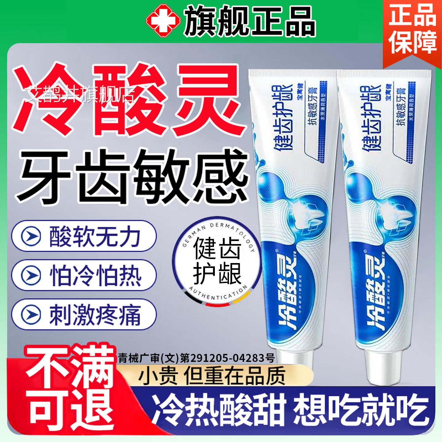 冷酸抗灵脱敏医研敏专效用修复牙膏牙周炎牙龈萎缩正品官方旗舰店