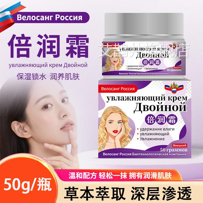 俄罗斯维络桑倍霜润清爽嫩肤补水保湿缩水防干燥面霜紧致护肤霜艾