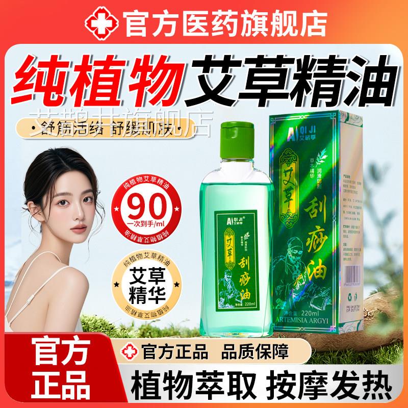 纯植物艾草按精油推拿全身摩刮痧油通络面部全身通用官方旗舰店艾