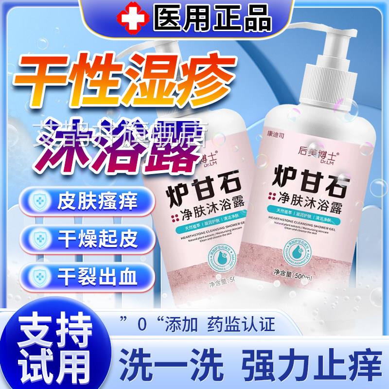 成人童湿疹沐浴露手臂后背身体屁股瘙痒红肿特效止痒去螨虫儿根u9
