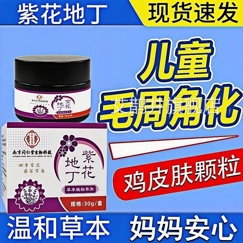 【儿童脸颊两红侧鸡皮肤】毛周角化症色小颗粒鸡皮肤粗糙疙瘩膏艾