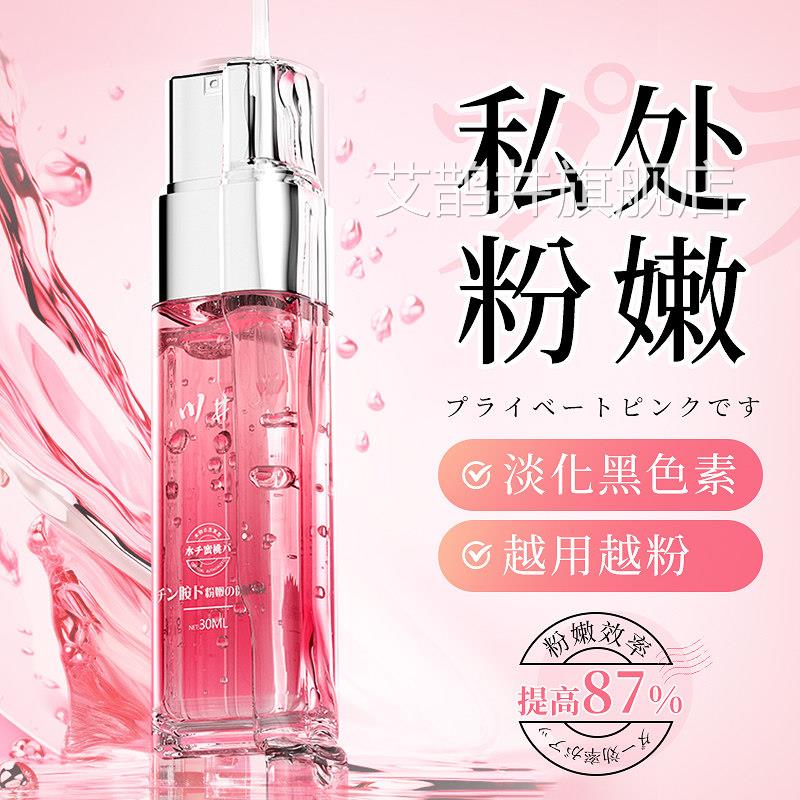 女性专用私密小花处园粉嫩私护产品褪黑素私粉嫩去黑色素私处护理