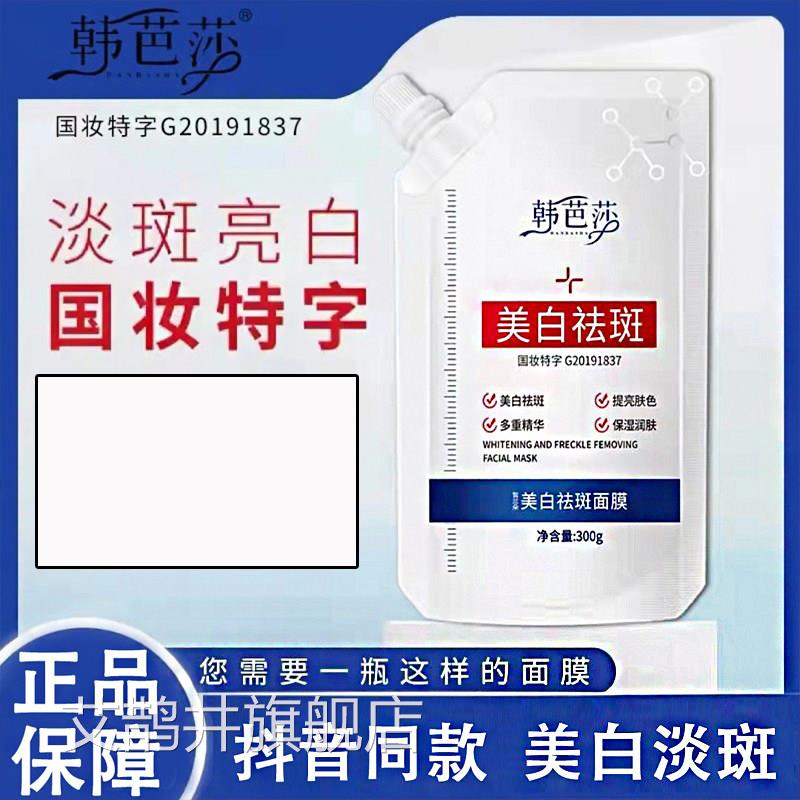 美白淡斑面膜提亮补水保湿涂抹式斑抖音官祛方旗舰店N3艾鹊井旗舰