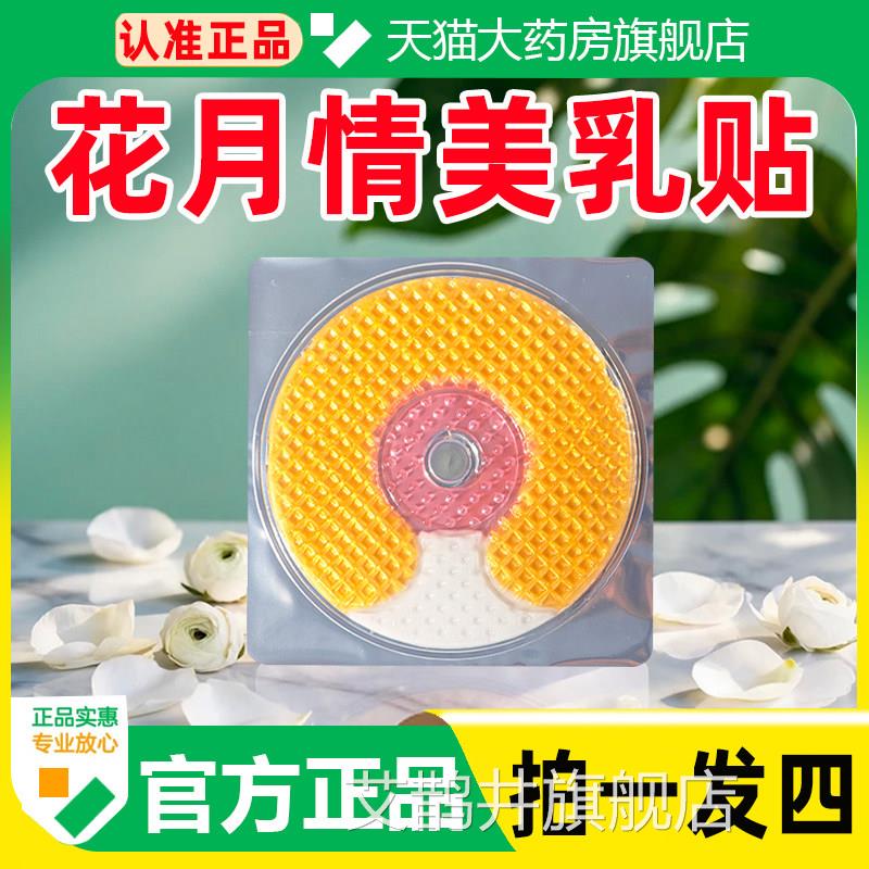 花月情店美乳贴旗舰官方正品升级皇冠黑金美贴葛根木瓜啤酒花3cq