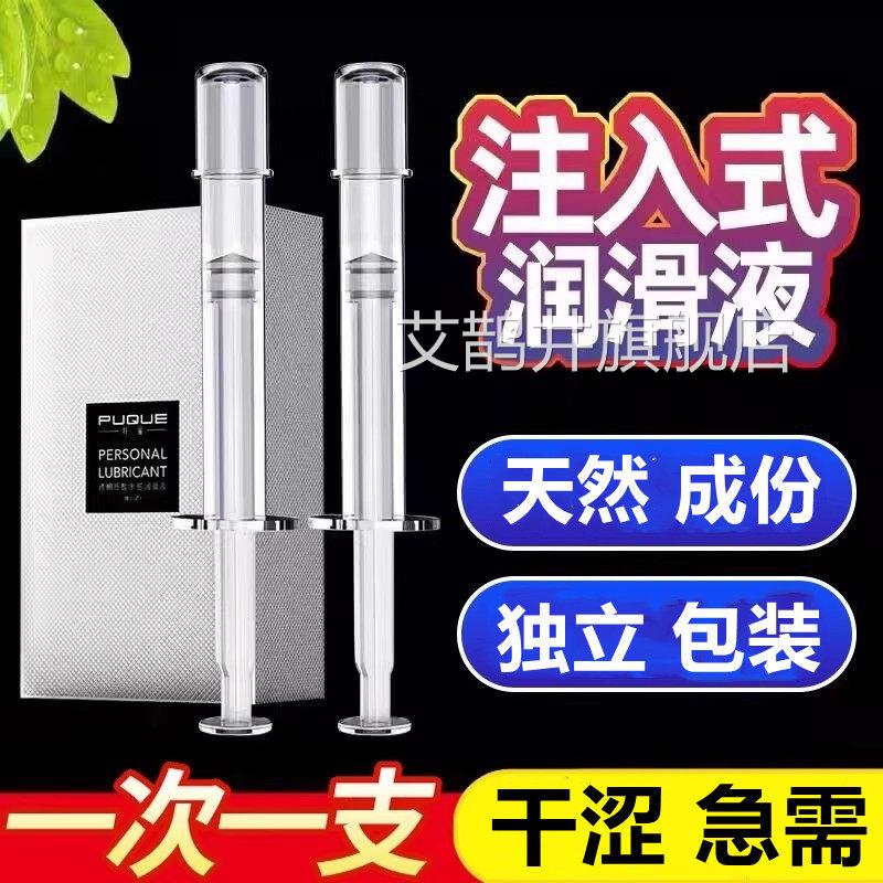 润滑剂液油成人女私免处用品专用夫妻房事阴道干涩情趣洗旗舰店xm