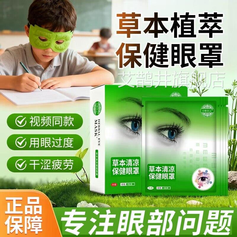 医用草本清凉保健眼罩眼贴旗舰店蒸汽缓解眼脑部疲眼贴 叶黄素pt2