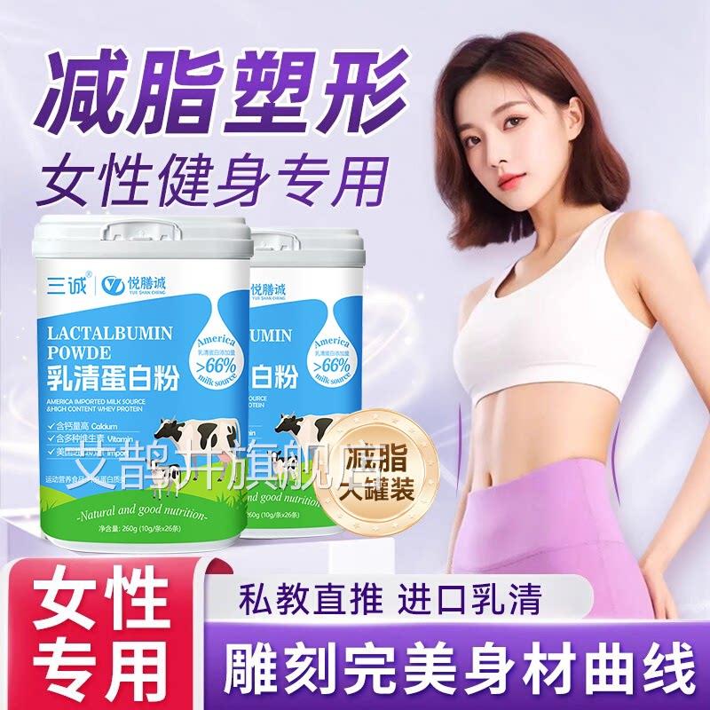 乳清蛋白粉减脂塑形专用女性士0无糖健身官方旗舰店正品代餐脂zz