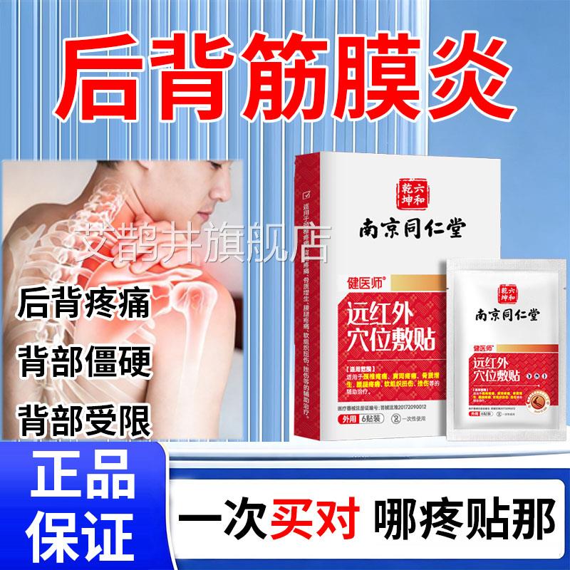 后背筋膜炎肩痛胛骨经络疏通神器肌肉拉伤疼专用膏贴缓解腰肌劳损