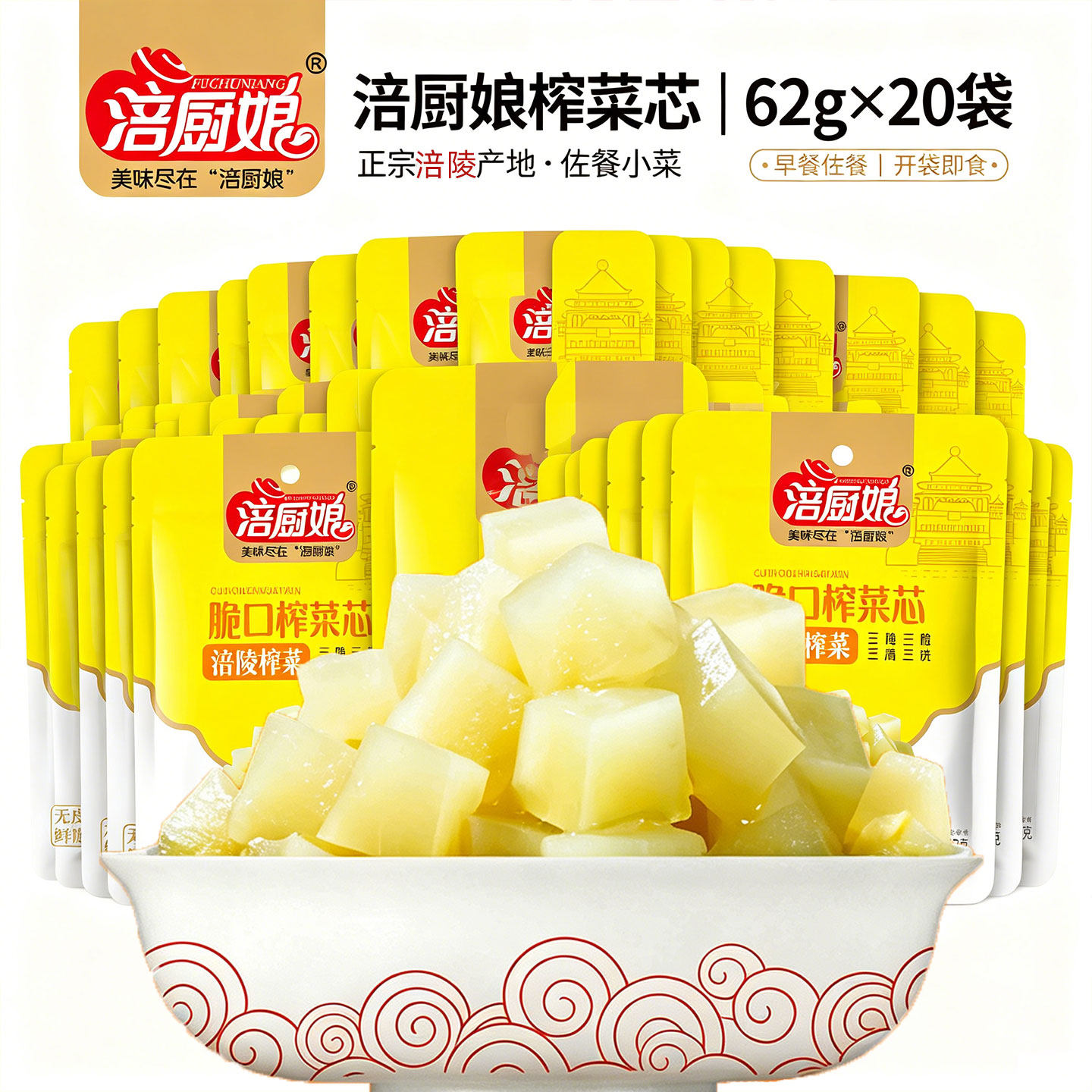 涪厨娘脆口榨菜芯62g*20袋榨菜口口脆菜芯佐餐小菜榨菜重庆咸菜