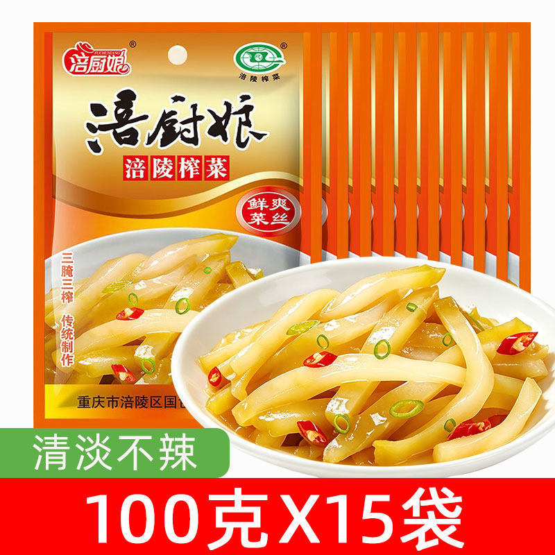涪厨娘涪陵榨菜100克×15袋装清淡不辣开胃下饭菜咸菜家庭装腌制