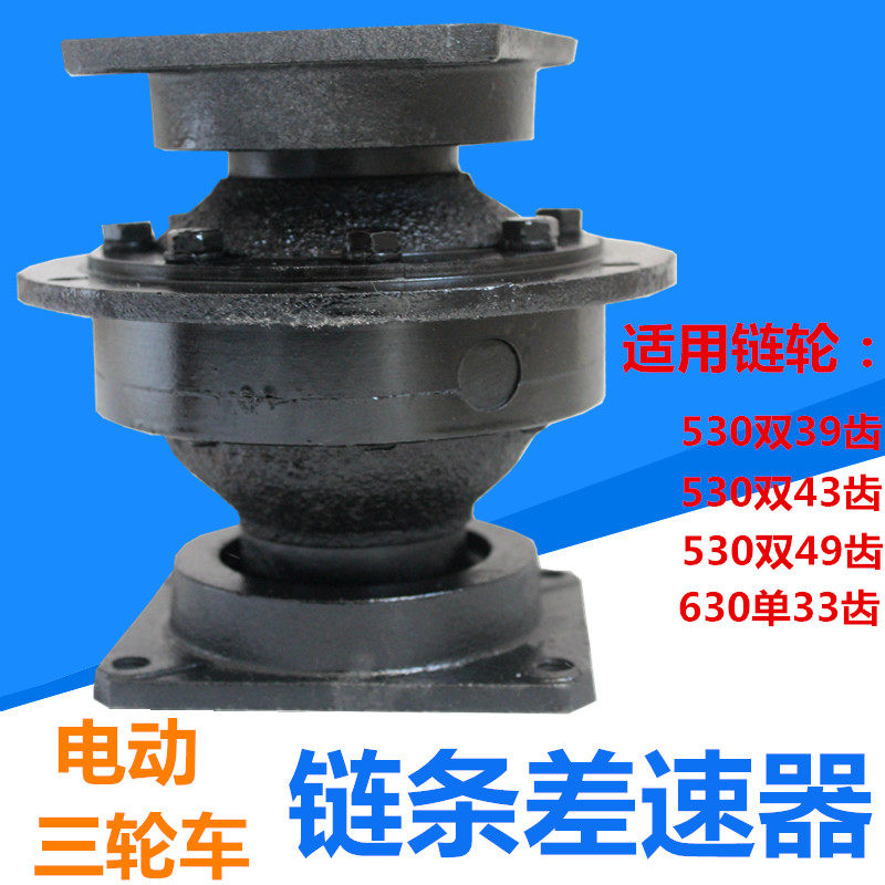 电动三轮车链条差速器拉砖车工程车大无轮后桥牙包链轮齿盘大壳子