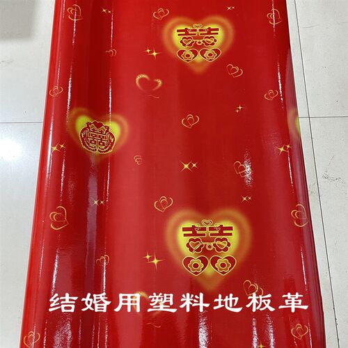 结婚用一次性塑料地板革卧室婚房装饰保护地板婚庆红色家用地贴