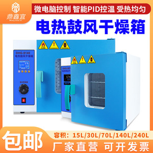 鼎鑫宜电热恒温鼓风乾燥箱实验室工厂烘箱药材烘乾箱工业级烘烤箱