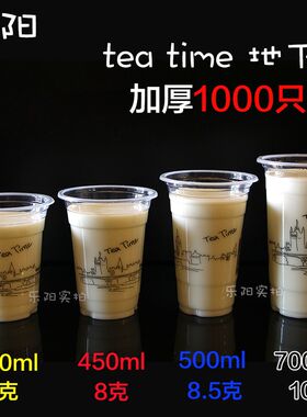 450/500ml加厚地下铁一次性塑料奶茶杯塑料杯奶茶杯冷热饮打包杯