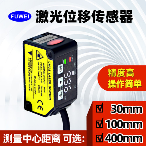 激光位移传感器高精度测距测厚远近高低数显型开关量模拟量FSD-22