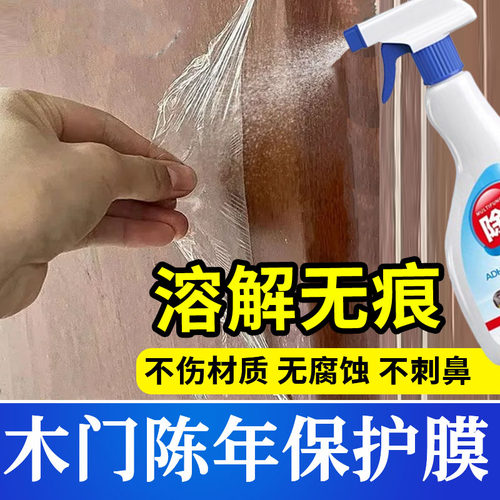 木门去门上的保护膜装修门窗玻璃防盗门除胶剂小广告家具用老化xf