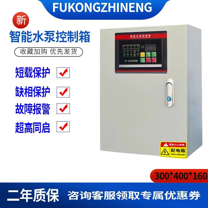 水泵智能控制箱一用一备启动配电箱排污自动浮球压力液位三相数显