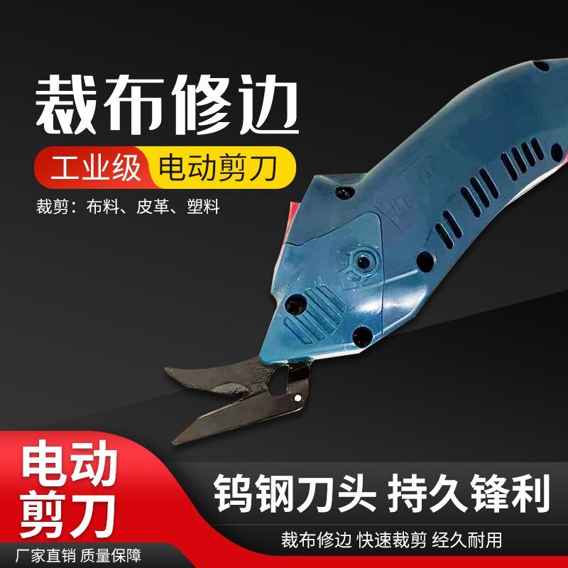 直接插电电动裁剪刀鞋厂修边裁剪布料皮革地毯玻璃纤维1钨钢刀头